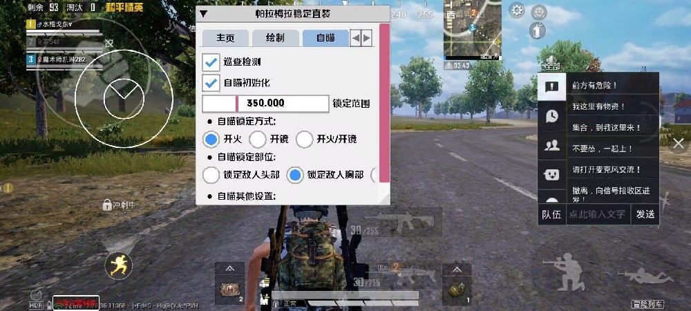 和平精英免费科技软件v3.0免费版 - 高适配无封号